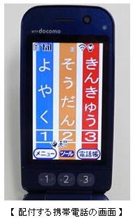 富士通は独り暮らしのお年寄りを携帯電話で見守るサービスを開始