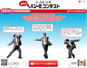 ゼリア新薬工業:反響呼ぶ「やっつちまったぜOh!ヘパリーゼコンテスト」