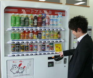 リフレッシュコーナーに募金型自動販売機(ハートフルベンダー)を設置