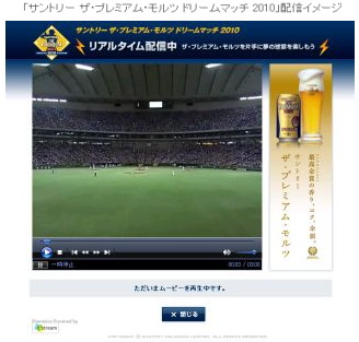 Jストリームはプロ野球「ドリームマッチ2010」をiPhone等で配信
