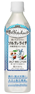 キリンHD:キリンビバレッジは「ソルティ・ライチ」発売1ヶ月で年間販売目標を突破!