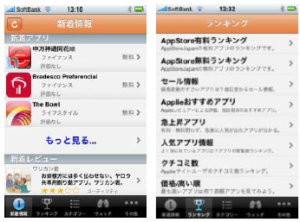 アプリ情報サイト「Applie」のiPhone版をリリース