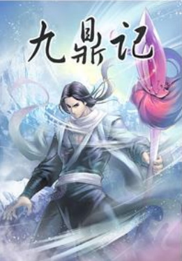 日本エンタープライズ 電子コミック「九鼎記」をチャイナテレコム、チャイナユニコム向けに配信開始