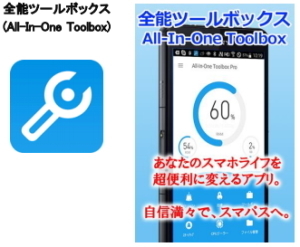 日本エンタープライズはスマホ向け総合システム管理ツール 全能ツールボックス ａｌｌ ｉｎ ｏｎｅ ｔｏｏｌｂｏｘ を ａｕスマートパス で提供開始 日本インタビュ新聞 株式投資情報