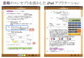 セブンシーズ・テックワークスはiPad向け「就活アプリ」シリーズを販売