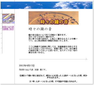大物仕手筋・加藤氏のWeb更新