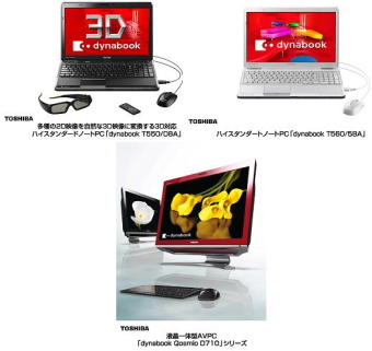 東芝は2D映像を自然な3D映像に変換できるdynabookA4ノート発売