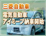 三菱自動車