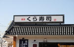 くらコーポレーション