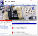 篠崎屋のホームページ