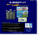 サンユウホームページ