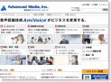 アドバンストメディアのHP