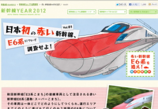 【注目のWebリリース】JR東日本は国内最速のミニ新幹線を全18話で紹介
