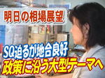 明日の相場展望