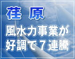 荏原は風水力事業が好調で7連騰