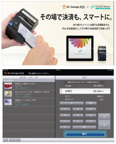 フライトシステムコンサルティング:モバイルPOS決済でエスキュービズムと協業
