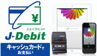 フライトシステム:スマホ向け決済装置「ペイメント・マイスター」利便性一段と向上