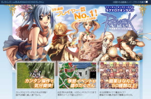 ラグナロクオンライン