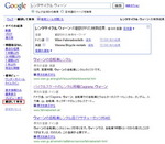 グーグルが世界中のウェブサイトを翻訳して日本語で検索!