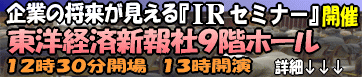 IRセミナー