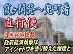 自民谷垣総裁:「政府経済政策はアイシャドウを塗り替えた程度」と