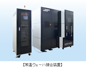 世界初!三菱重工業は常温ウェーハ接合装置でSiCとGaNの室温接合に成功