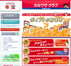 カルワザクラブサイト