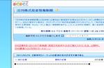 日刊株式投資情報新聞(日本インタビュ新聞社提供)メールマガジンがスタート