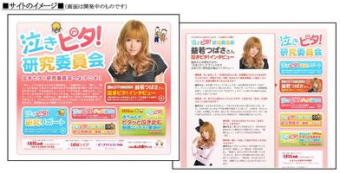 ベネッセHDは「赤ちゃんがピタッと泣きやむ」秘訣をweb上で紹介!