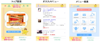 日本エンタープライズ 優待割引サイト『ラッキーステーション』を1月31日より正式に提供
