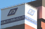 日本パーカライジング