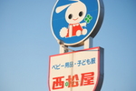 西松屋チェーン