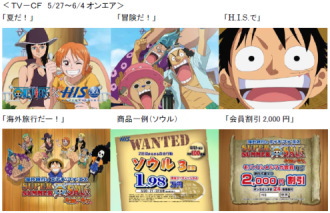 新キャラクターに人気アニメ「ONE PIECE(ワンピ−ス)」を起用