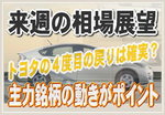 トヨタの4度目の戻りは確実?
