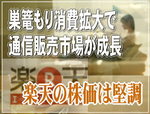 楽天の株価が堅調