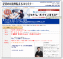 リアルタイムによるオンライン個人投資家向けIRセミナー