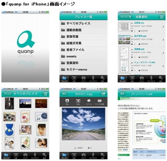 リコーはWebサービス「quanp」のiPhoneアプリを提供開始