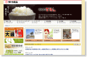 サトウ食品工業のHP