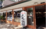 セルフサービス式うどん店トリドール