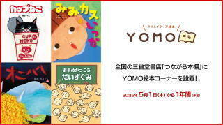 yomo1.jpg